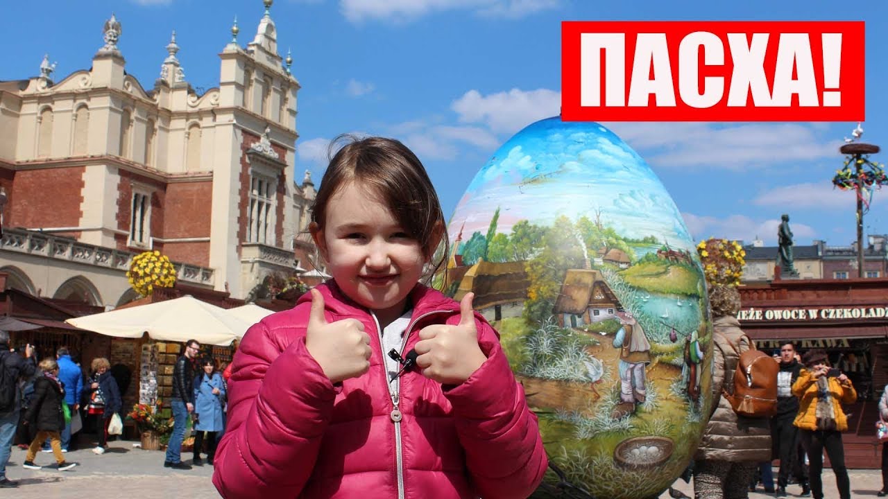 Пасхальная ярмарка в Кракове 🔔👍на выходные с kleine wunder