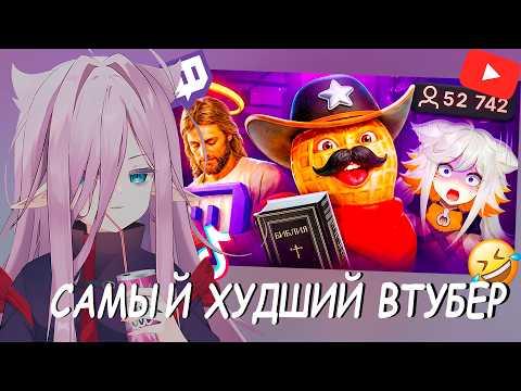 СЕВЕРИНА СОДА СМОТРИТ: Самый ПОЗОРНЫЙ ВИТУБЕР на Twitch - TheFaithfulSheriff