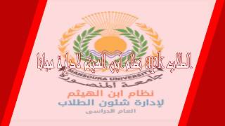 نظام ابن الهيثم لادارة مجانا apk الطلاب للاندرويد screenshot 4