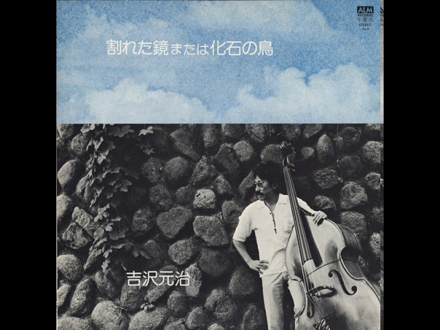 吉沢元治 [motoharu yoshizawa] - 割れた鏡または化石の鳥 (cracking