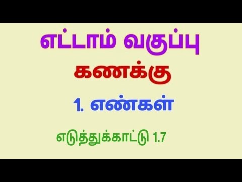 Class 8 Maths Chapter 1 Example 1.7 - YouTube