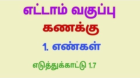 Class 8 Maths Chapter 1 Example 1.7