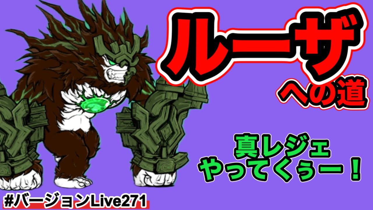 【ルーザまでわずか...】真レジェ進めてくぅー！サブアカが真レジェ終了間も無く？