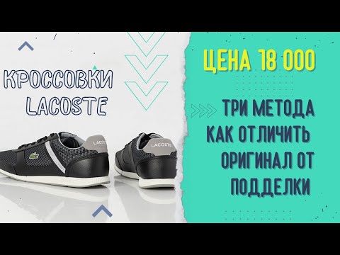 Три метода как отличить подделку. Обзор на мужские кроссовки Lacoste  MENERVA SPORT 120 1 CMA