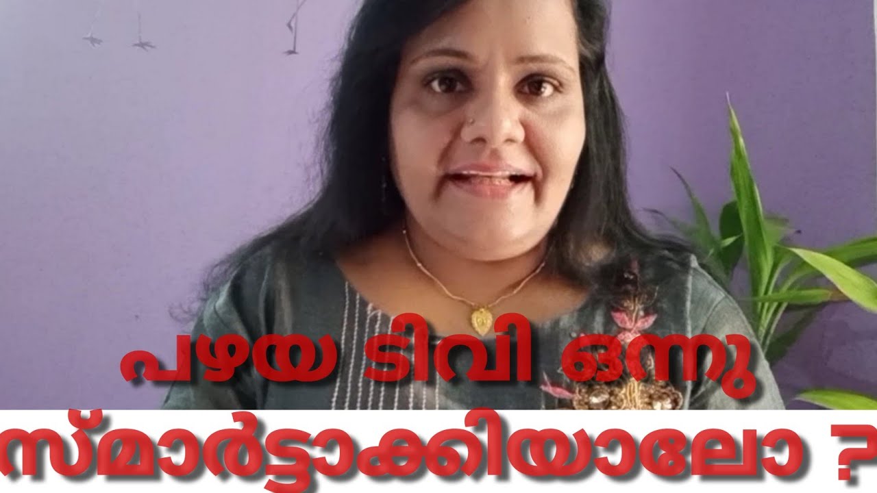 പഴയ ടിവി ഒന്നു സ്മാർട്ടാക്കാം || MI Box 4K || Change Our ordinary TV to a Smart TV / AntroidTV