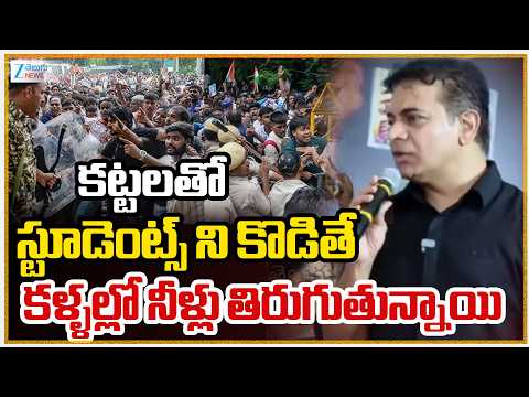 KTR Sensational Comments on Students | కట్టలతో స్టూడెంట్స్ ని కొడితే  కళ్ళల్లో నీళ్లు తిరుగుతున్నాయి - ZEE24TELUGUNEWS