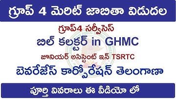Group 4 Merit List | Tspsc Group 4 Results | Ja in Tsrtc Merit list | Bill Coloctor in Ghmc Merit