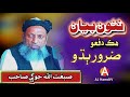       مولانا صبغت اللہ جوگی صاحب بھترین بیان