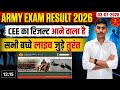  🔥 ARMY CEE EXAM RESULT OUT DATE |  ❤ ARMY CEE RESULT 2026 