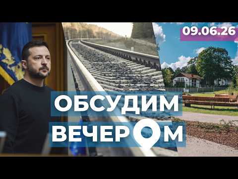 Зеленский в Таллине | Смерть на рельсах | Парк Победы
