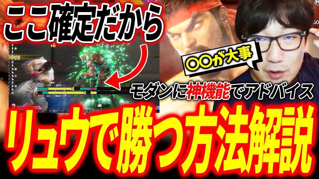 【ウメハラリュウ解説】対戦で勝つためには… ここで昇龍打つ癖つけよう スト6ライブ雑談