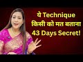 43 दिन में मनोकामना पूरी! 43 Days to Manifest Your DEEPEST Desires