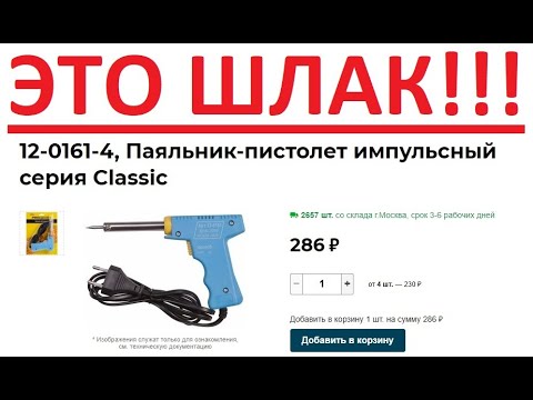 Вскрытие. Паяльник-пистолет импульсный 12-0161 30 Вт/70 Вт, 230 В. Вскрытие. Паяльник-пистолет импульсный 12-0161 30 Вт/70 Вт, 230 В.