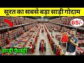 1000 रुपए वाली साड़ी | मात्र 65 रुपए से साड़ी | surat saree wholesale market , saree wholesale