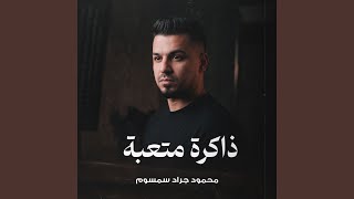 بقايا إنسان - اسمعها