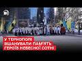 У Тернополі вшанували пам 39 ять Героїв Небесної Сотні mp3