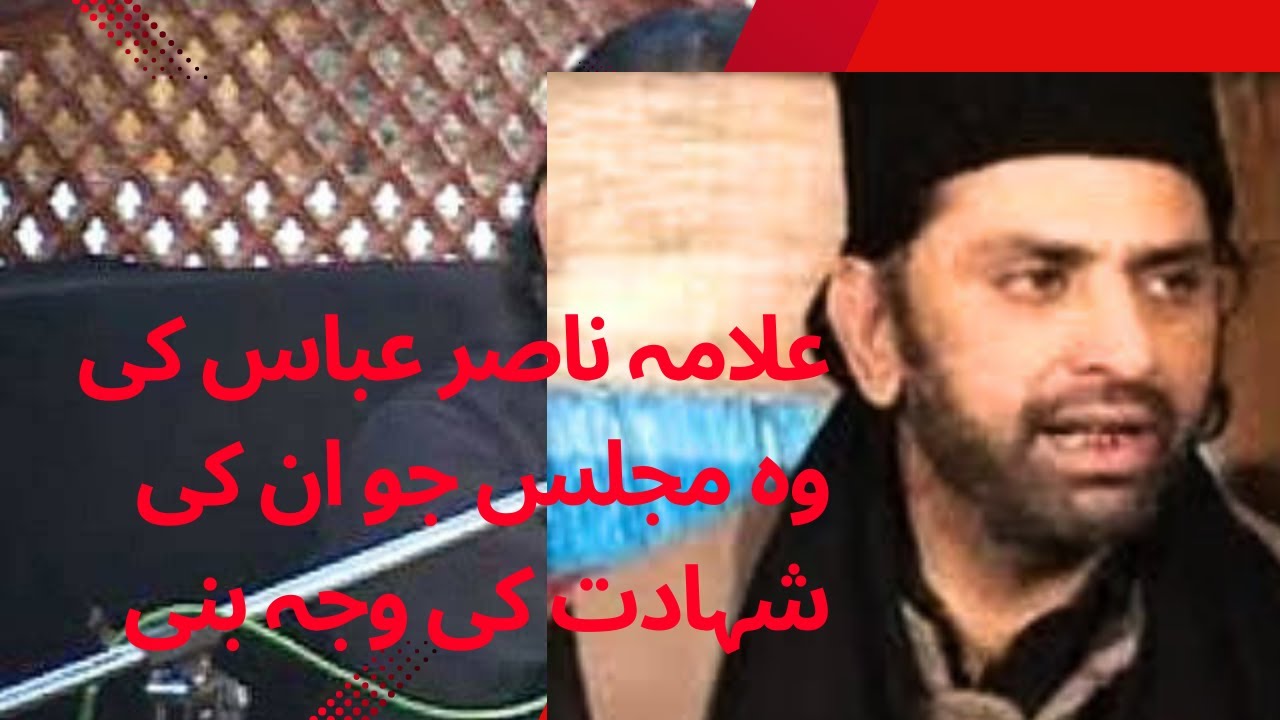 علامہ ناصر عباس کی مجلس  سلسلہ مجالس  اسلامی ویڈیو چینل مجلس بی بی فاطمہ سلام اللہ علیہا