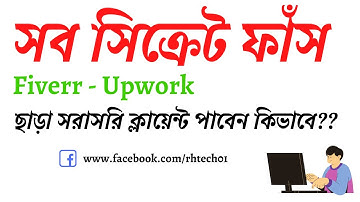 How To Get Direct Client | Fiverr-Upwork Tutorial | Rh Tech
