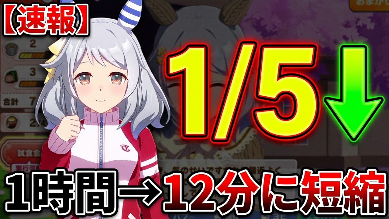【速報】一分でルラシでも分かるトレーナーアビリティ改修【ウマ娘】