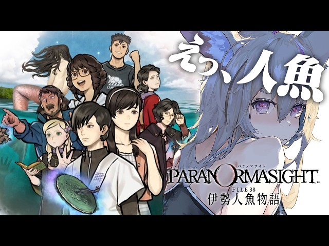 【パラノマサイト
