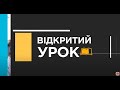 “Правознавство”, 9 клас. Тема: Конституція України. - 03.11.20 #Відкритийурок2020