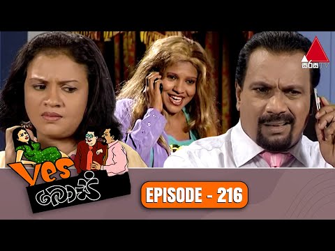 Yes Boss යර ස බ ස Episode 216 Sirasa TV 