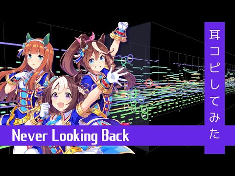 【MIDI】『Never Looking Back』(Full) Dictation from Umamusume Pretty Derby WINNING LIVE 02