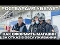 ЧТО ДЕЛАТЬ ЕСЛИ ОТКАЗЫВАЮСЯ ОБСЛУЖИВАТЬ В МАГАЗИНЕ БЕЗ МАСКИ / РОСГВАРДЕЙЦЫ УБЕЖАЛИ ОТ БЛОГЕРОВ