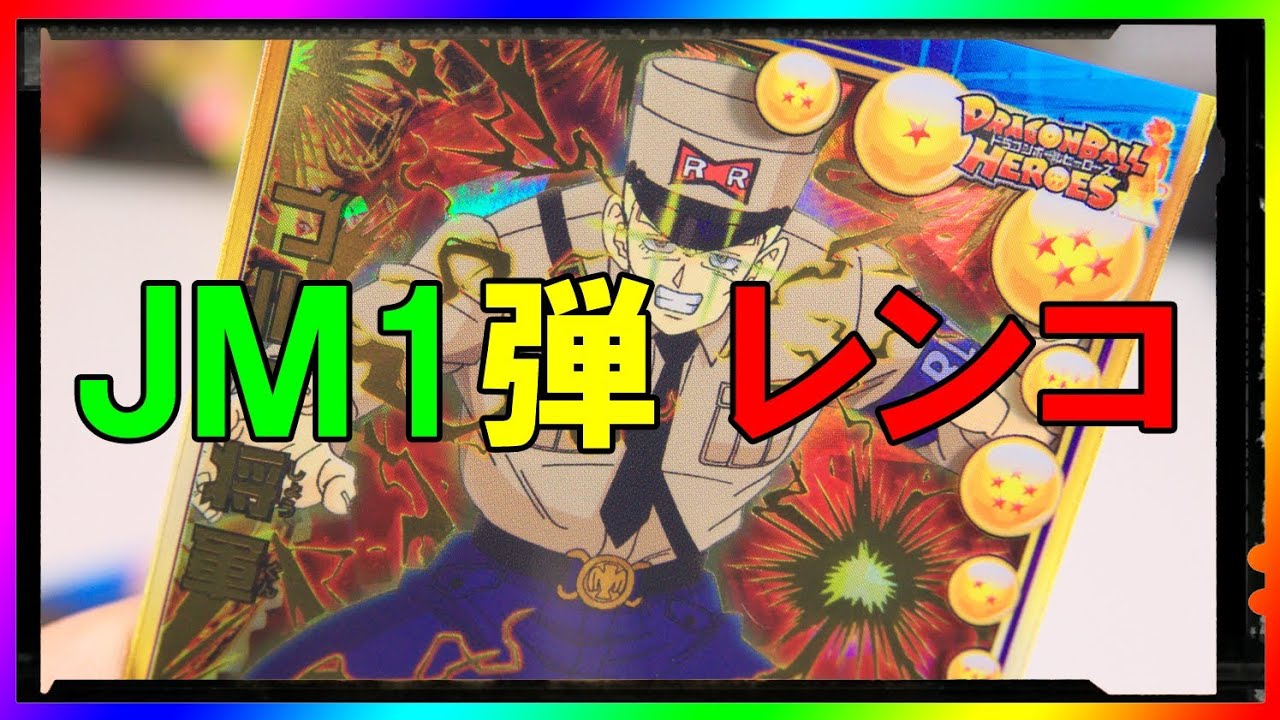 Dragon Ball Z】ドラゴンボールヒーローズ JM1弾 レンコ【UR ブルー 