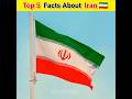 Top 5 Facts About Iran | Interesting Facts #amazingfacts #irannews #shorts #iranisraelconflict
