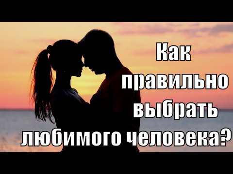 Как не ошибиться