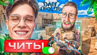 видео: ОЛЕГ ПРОСТИИИ!! ТРОЛИНГ КОФИ В CS2! 2 НЕВИДИМКИ VS 10 ГЛОБАЛОВ В КС2 картинка: ОЛЕГ ПРОСТИИИ!! ТРОЛИНГ КОФИ В CS2! 2 НЕВИДИМКИ VS 10 ГЛОБАЛОВ В КС2