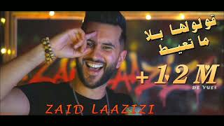 Zaid Laazizi 2022-Tebghih wela zkara fiya / زايد العزيزي -   قولولها بلاما تعيط