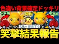 あの子のおかげで色違い背景確定ピカチュウ乱獲!?〇〇ドッキリが楽しすぎる!42kmピカチュウの開封も!【 ポケモンGO 】【 GOバトルリーグ 】【 GBL 】【 】