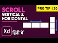 Vertical and Horizontal scroll in adobe xd (Adobe xd tips and tricks PART#20)