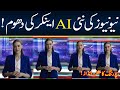 New ai anchor of neo news   21 july 2023  neo news