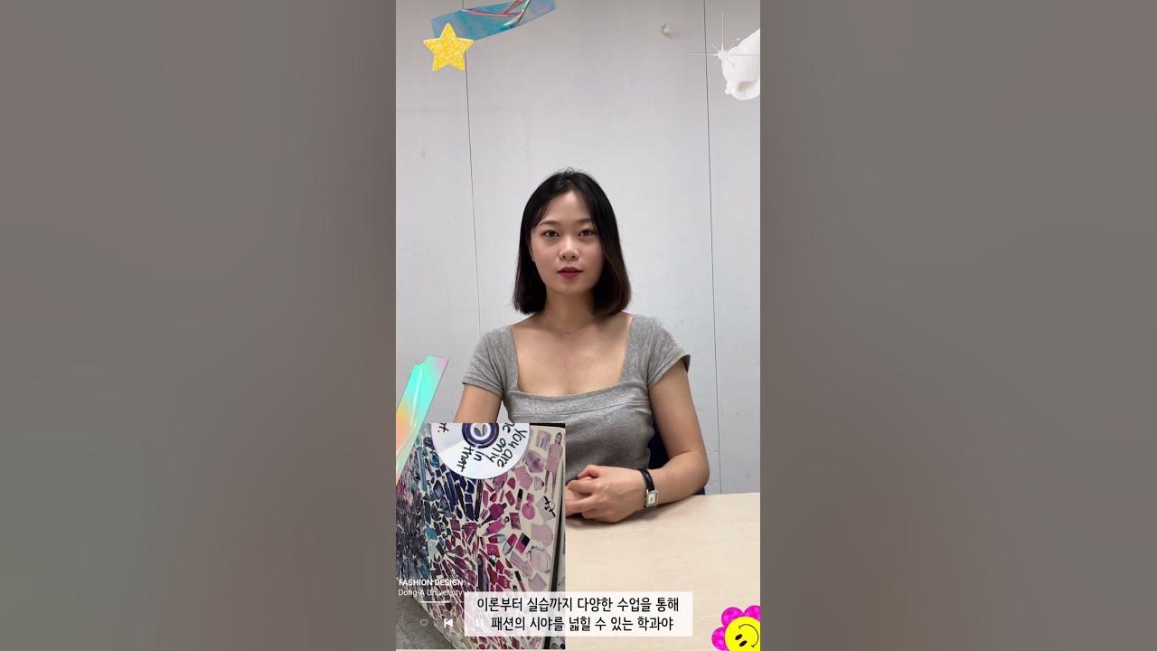 동아대학교] 패션디자인학과 알아볼까? - Youtube