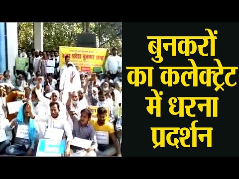 बुनकरों का कलेक्ट्रेट में धरना प्रदर्शन