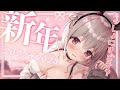 [ 年越しカウントダウンLIVE ] 大晦日💝 いっしょに年越そ？🌸2022年も本当にありがとう✦.∘ [ 花雲りん / #vtuber ]