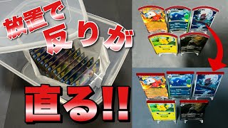 カードの反りを直す!!100均で全て揃う超簡単な方法で修正可能!! – 柴犬のトレカ開封実況ch