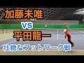 【みんラボ】加藤未唯が男子相手に壮絶なフットワーク戦を繰り広げる1セットマッチ