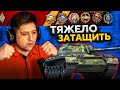 "ЭТО БУДЕТ ТЯЖЕЛО ЗАТАЩИТЬ" / 11 ФРАГОВ НА TYPE 59 ОТ ЛЕВШИ / ТУРНИР НА ЧИСТЫЙ ОПЫТ СО ЗРИТЕЛЯМИ