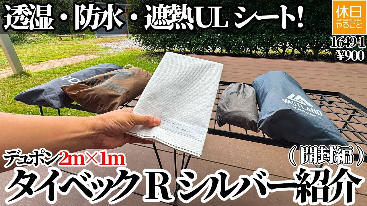 Breathable, waterproof, and heat-shielding sheet! Introducing