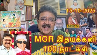 MGR இதயக்கனி 100 நாள் சாதனை 