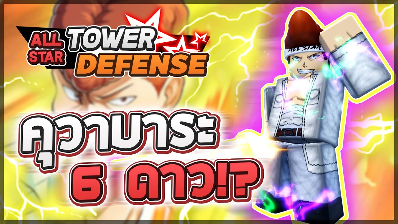 Roblox: All Star Tower Defense 🌟 รีวิว Zero Two 6 ดาว  ตัวฟรีจากโค้ดที่โกงที่สุดตั้งแต่มีมา!? ถูกสุด! 