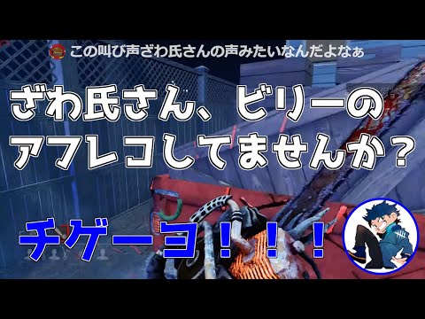 【DBD】【検証】「ヒルビリー(CV：ざわ氏)」【ざわ氏】【切り抜き】