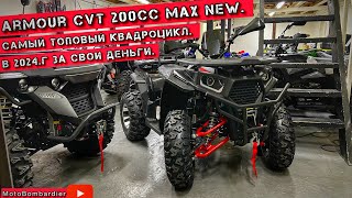 :  2024  ARMOUR CVT 200cc NEW   