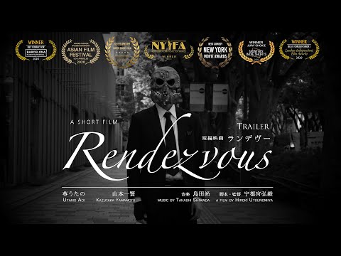 短編映画ランデヴー予告篇 Rendezvous Trailer