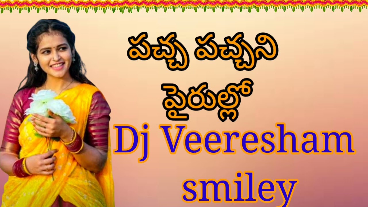 PACHA PACHANI PAIRULLO full song Remix By dj Veeresham smiley