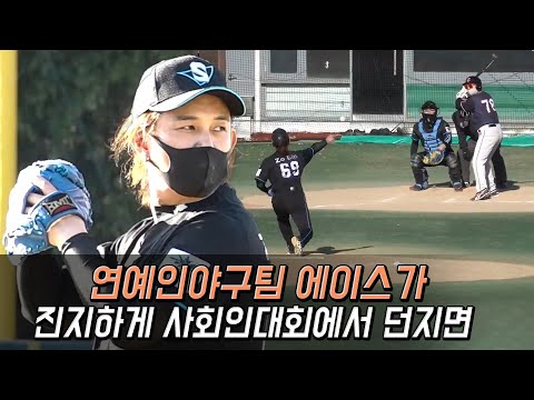 노라조 조빈은 의외로 진지하게 사회인야구를 한다. 경기 하이라이트